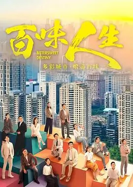 星落凝成糖 海报
